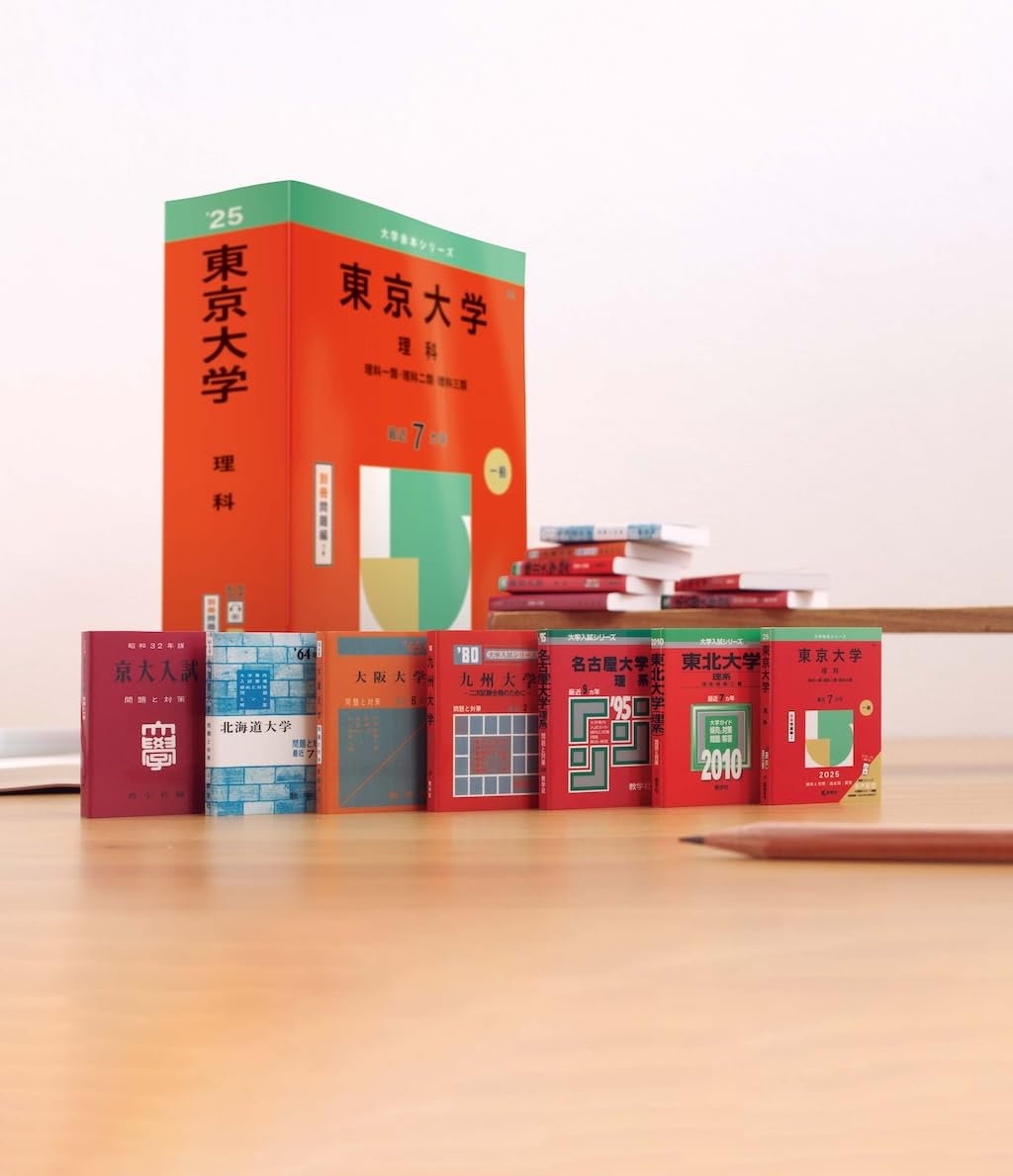 Amazon | 豆ガシャ本 大学赤本 [全7種セット(フルコンプ)] ガチャ